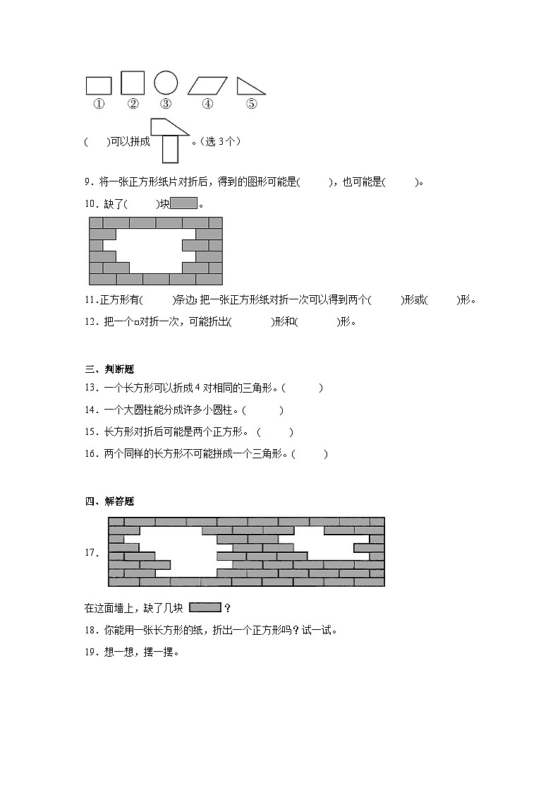 4.2动手做（一）课堂通行证 北师大版数学一年级下册练习试题02