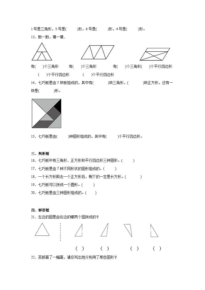 4.3动手做（二）课堂通行证 北师大版数学一年级下册练习试题03