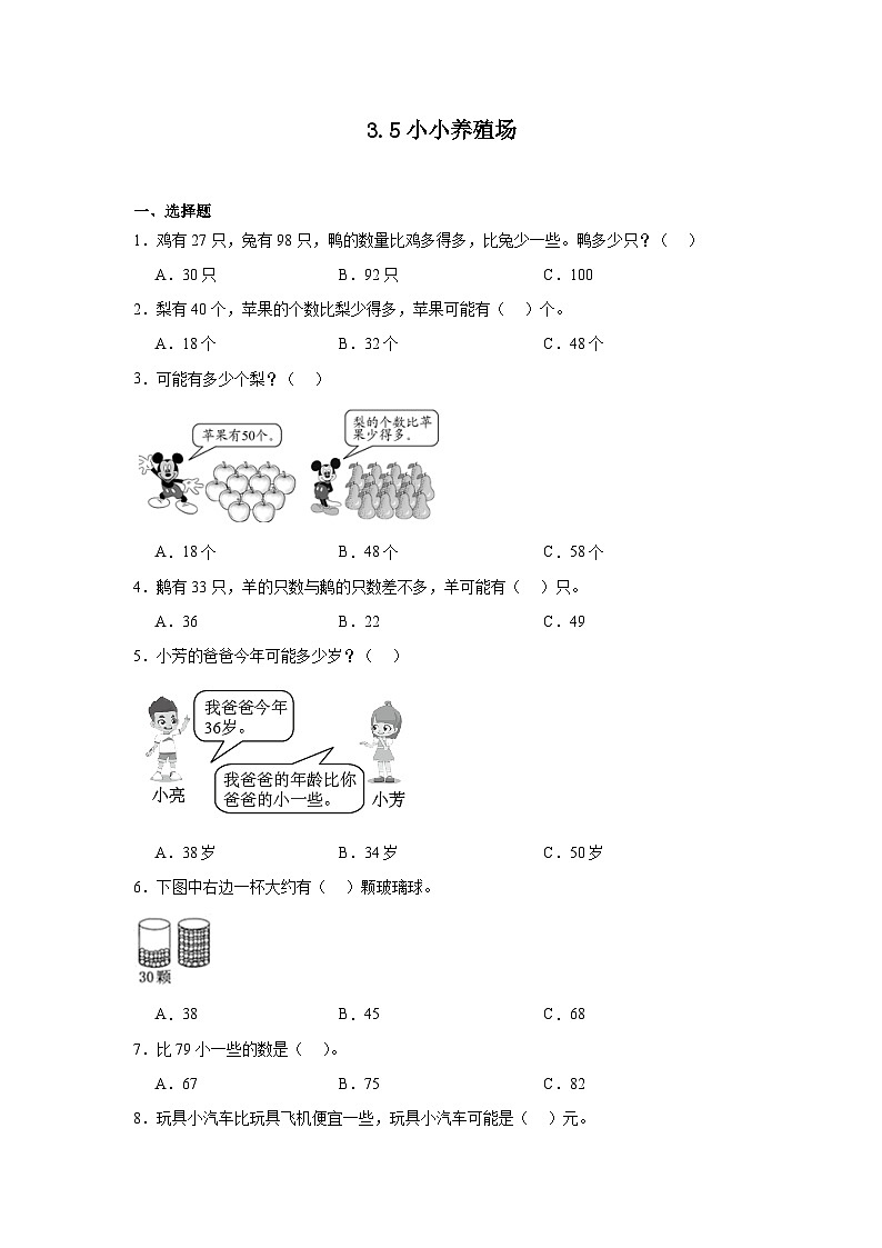 3.5小小养殖场课堂通行证 北师大版数学一年级下册练习试题01