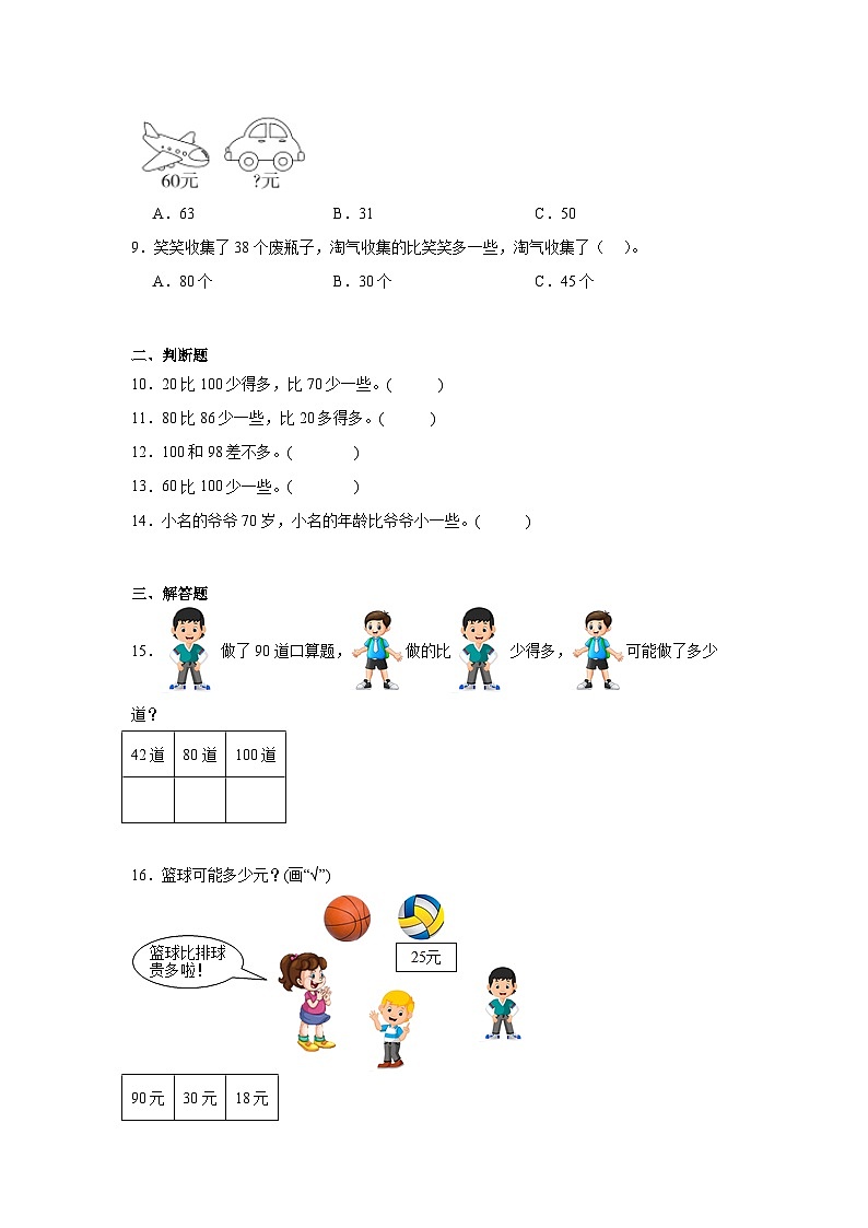 3.5小小养殖场课堂通行证 北师大版数学一年级下册练习试题02
