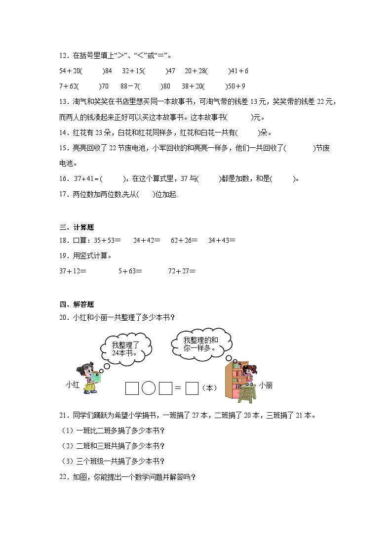 5.4拔萝卜课堂通行证 北师大版数学一年级下册练习试题02