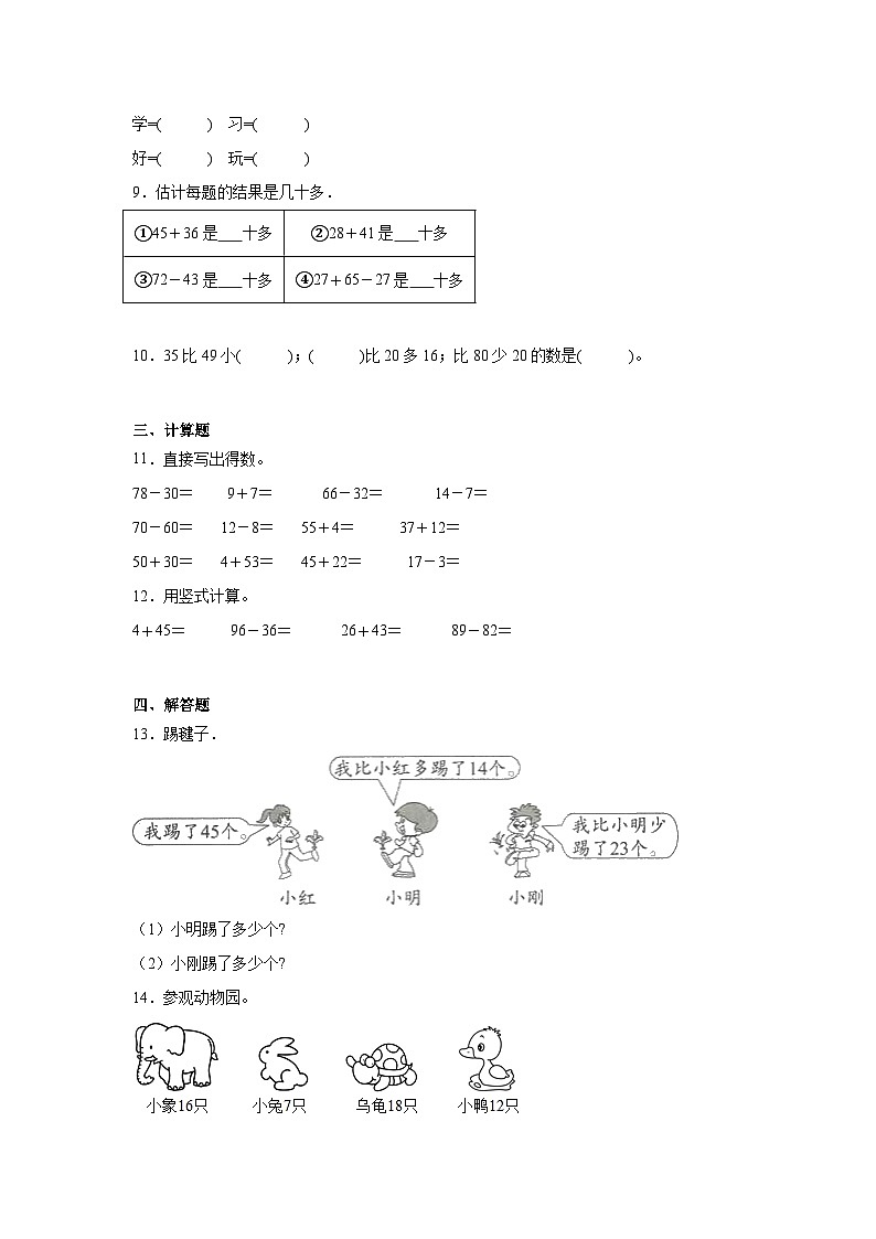 5.5收玉米课堂通行证 北师大版数学一年级下册练习试题02
