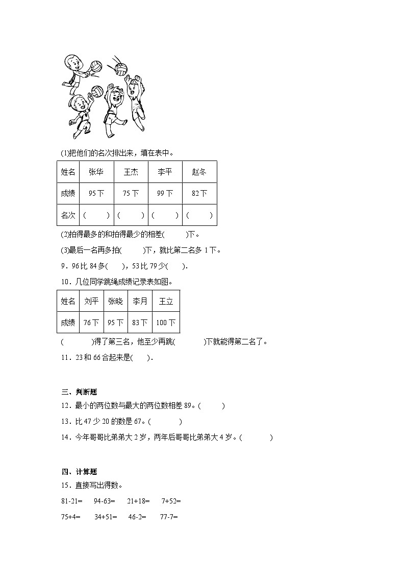 5.6回收废品课堂通行证 北师大版数学一年级下册练习试题02