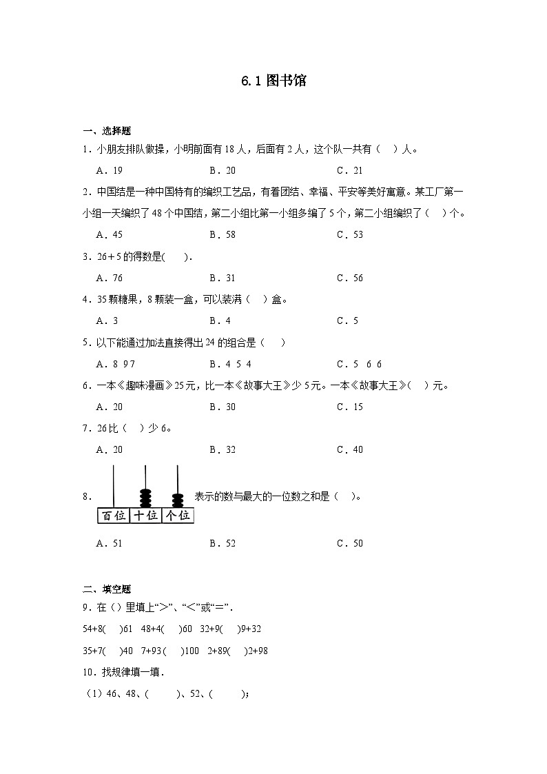 6.1图书馆课堂通行证 北师大版数学一年级下册练习试题01