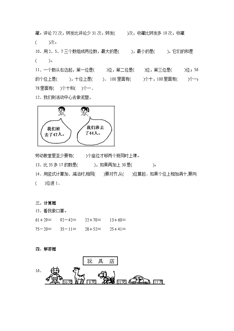 6.3摘苹果课堂通行证 北师大版数学一年级下册练习试题第2页