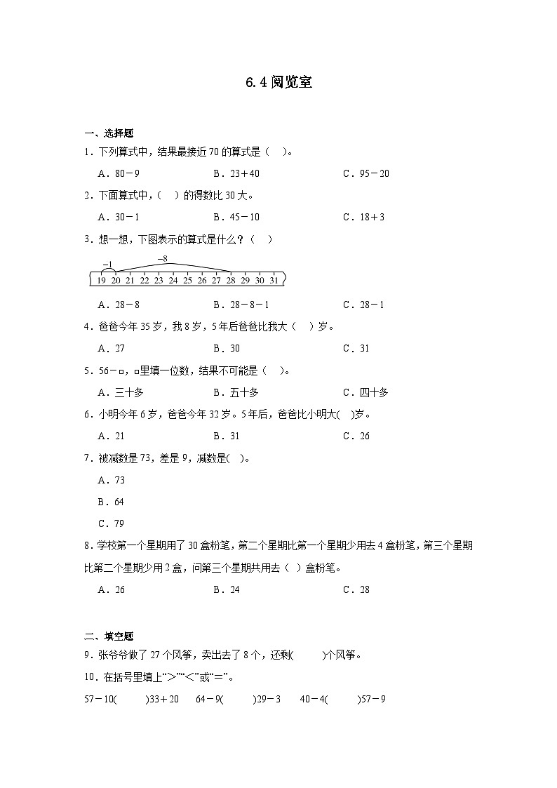 6.4阅览室课堂通行证 北师大版数学一年级下册练习试题01