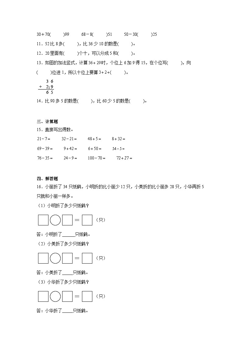6.4阅览室课堂通行证 北师大版数学一年级下册练习试题02