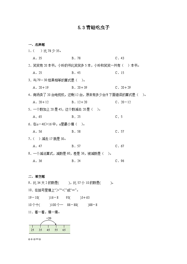 5.3青蛙吃虫子课堂通行证 北师大版数学一年级下册练习试题01
