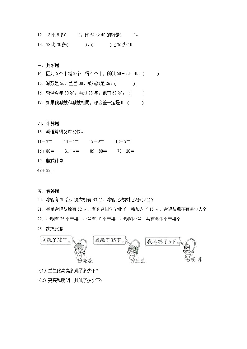 5.3青蛙吃虫子课堂通行证 北师大版数学一年级下册练习试题02