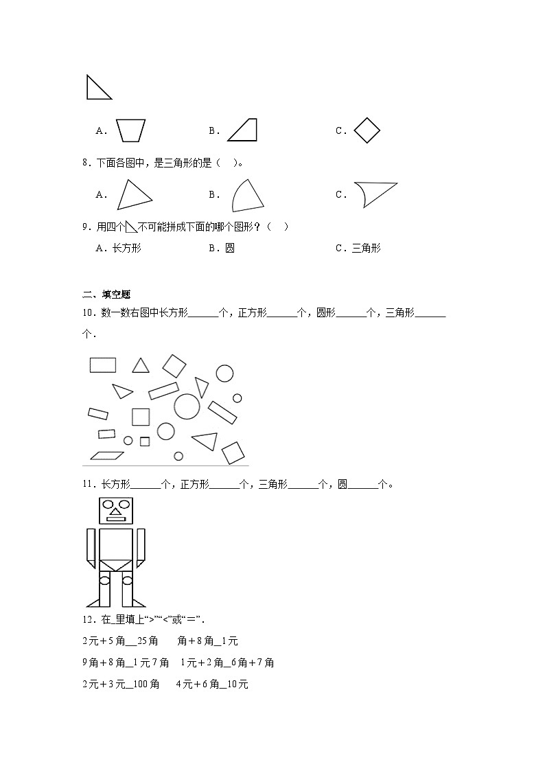 第四单元有趣的图形课堂通行证 北师大版数学一年级下册练习试题第2页