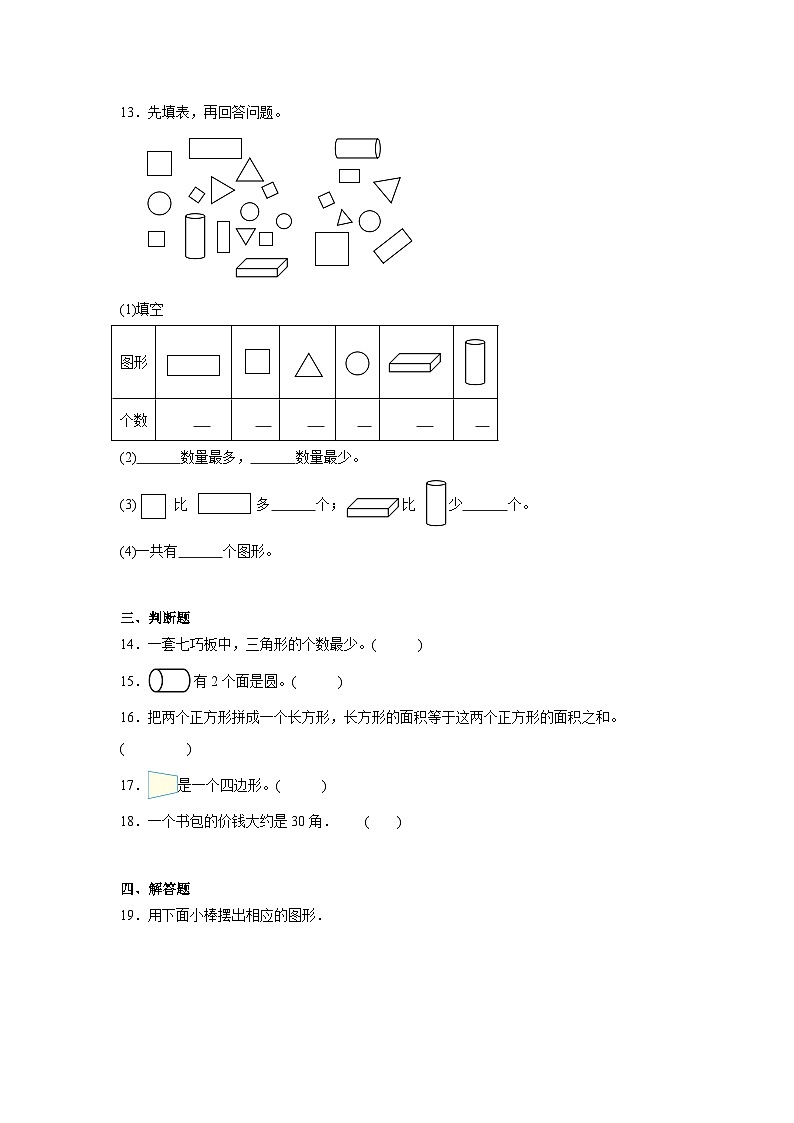 第四单元有趣的图形课堂通行证 北师大版数学一年级下册练习试题第3页