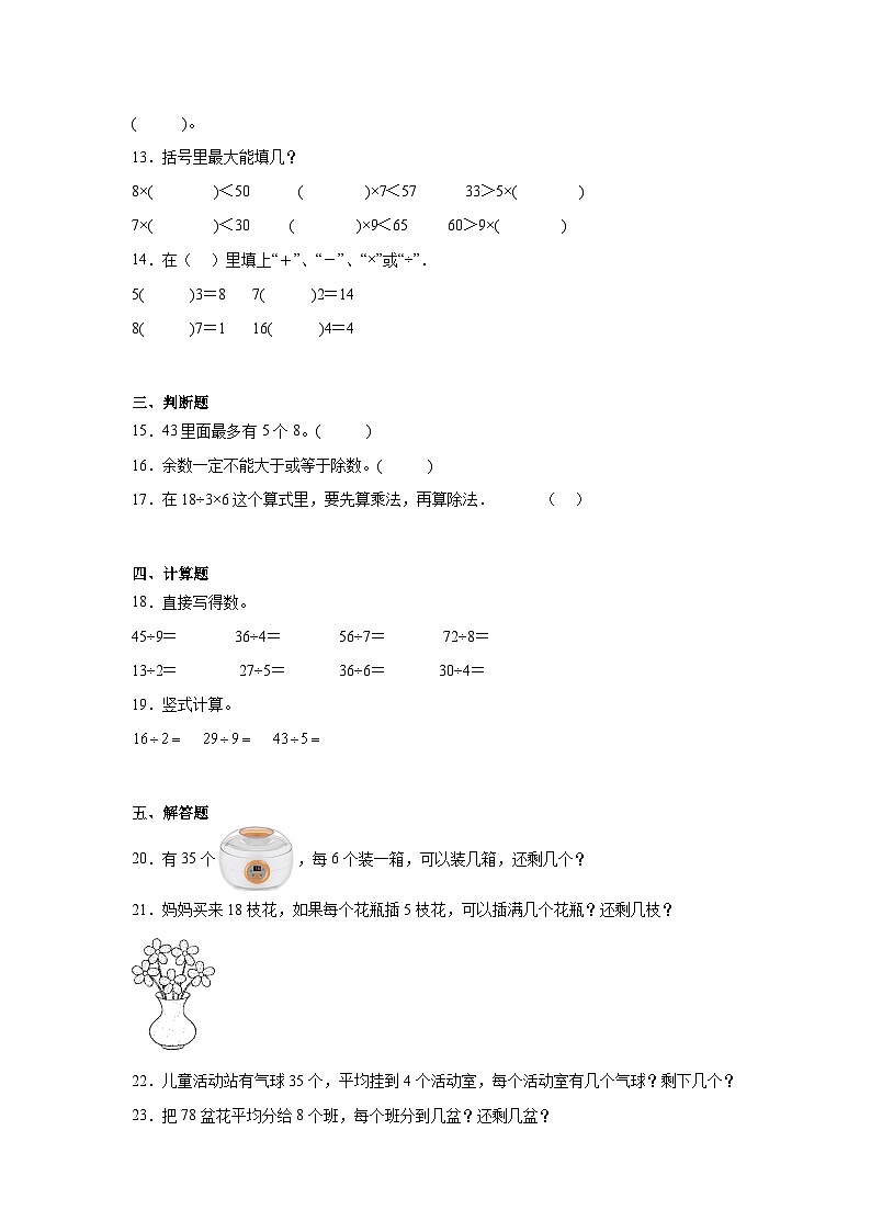 1.4分草莓课堂通行证 北师大版数学二年级下册练习试题02
