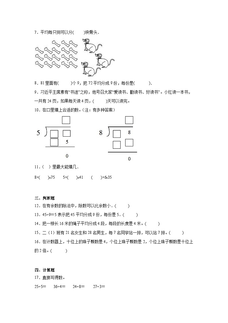 1.1分苹果课堂通行证 北师大版数学二年级下册练习试题02