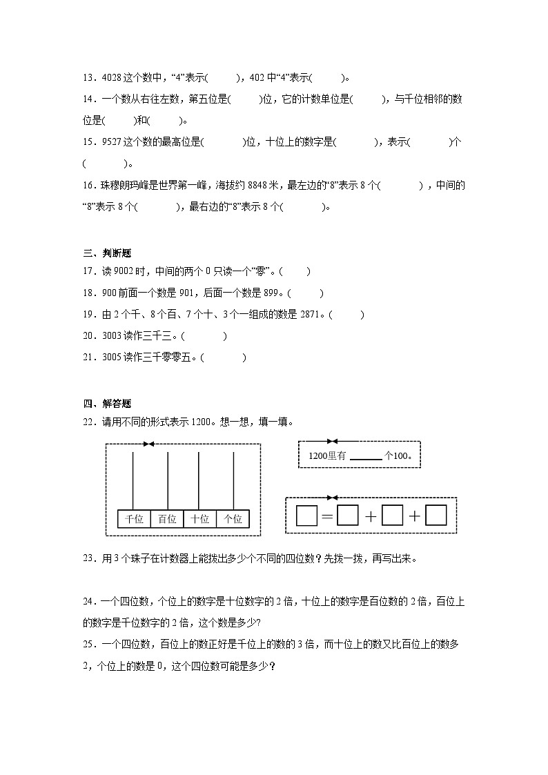 3.3拨一拨课堂通行证 北师大版数学二年级下册练习试题02