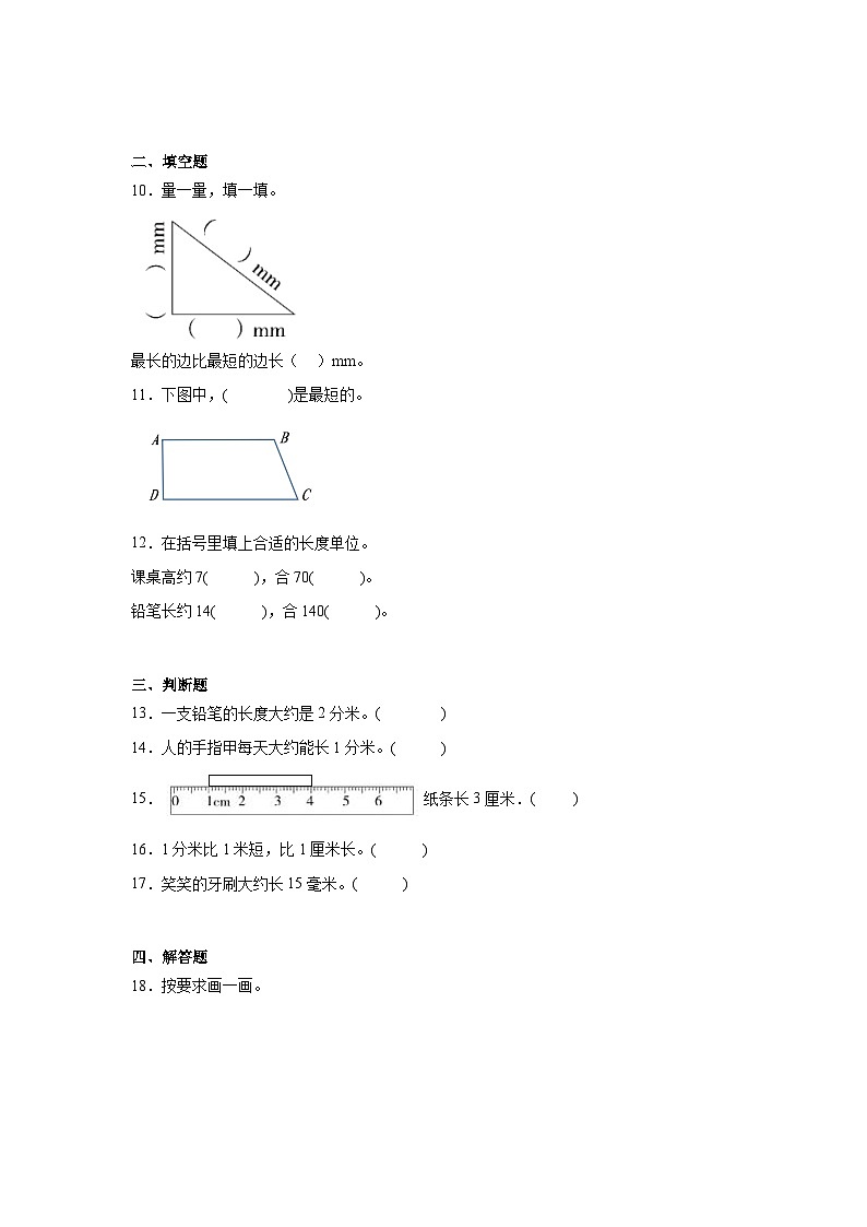 4.1铅笔有多长课堂通行证 北师大版数学二年级下册练习试题第2页