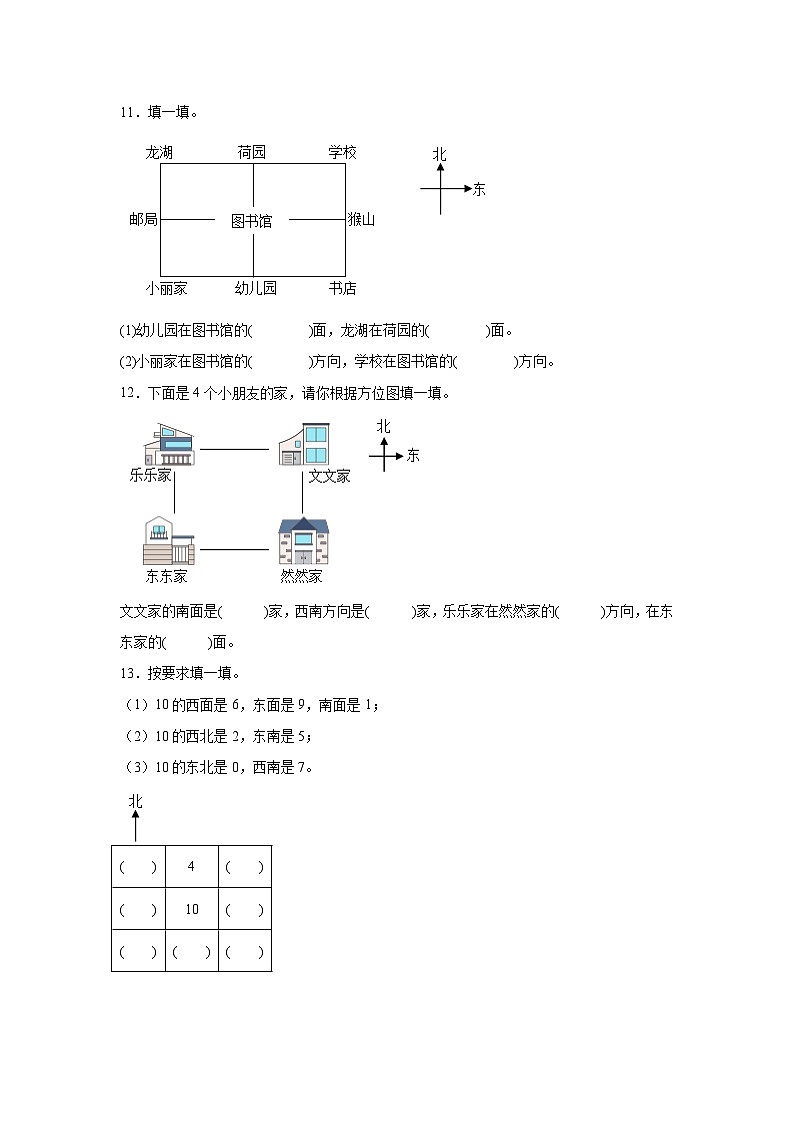 2.2辨认方向课堂通行证 北师大版数学二年级下册练习试题02