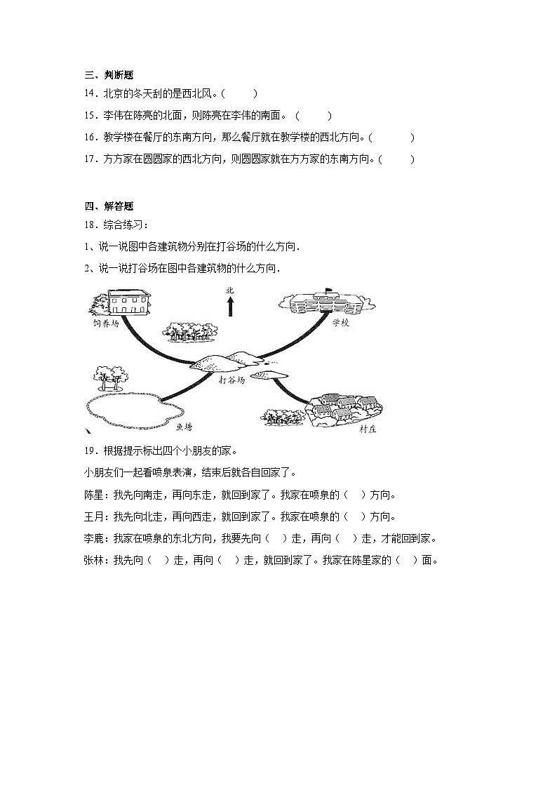 2.2辨认方向课堂通行证 北师大版数学二年级下册练习试题03