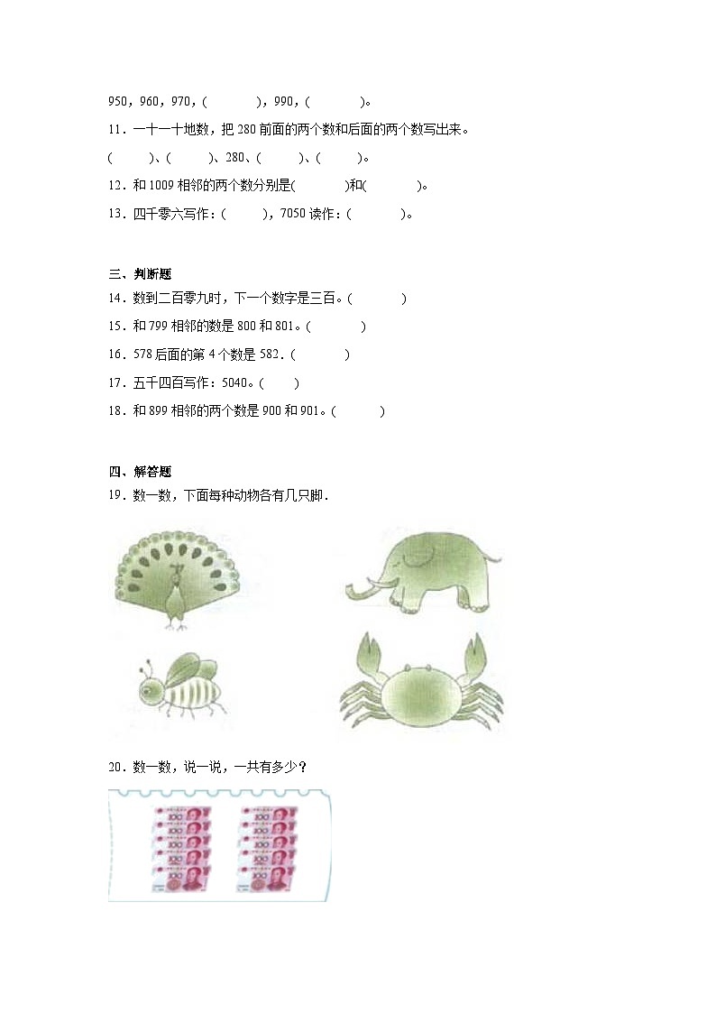 3.1数一数（一）课堂通行证 北师大版数学二年级下册练习试题02