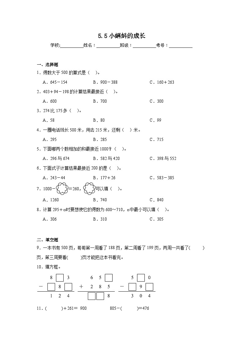 5.5小蝌蚪的成长课堂通行证 北师大版数学二年级下册练习试题01