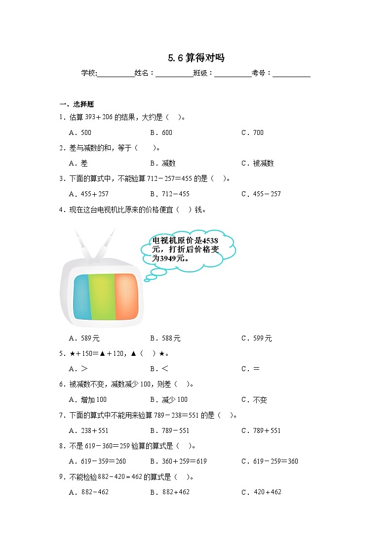 5.6算得对吗课堂通行证 北师大版数学二年级下册练习试题第1页