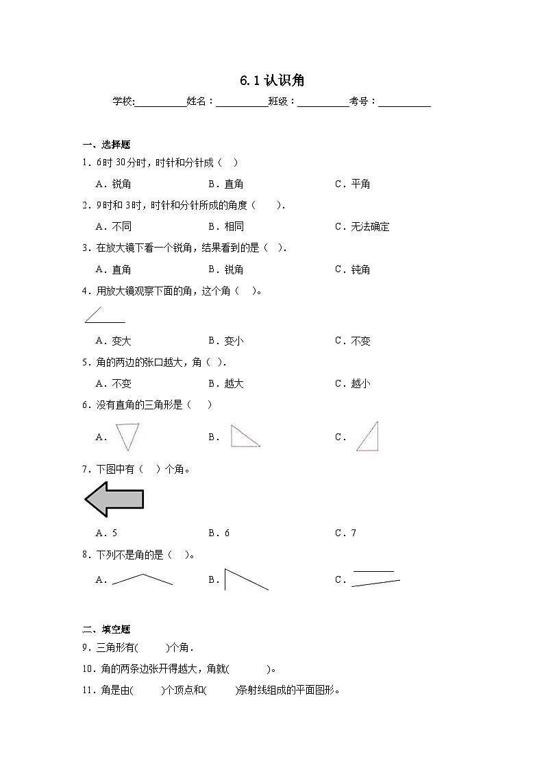 6.1认识角课堂通行证 北师大版数学二年级下册练习试题第1页