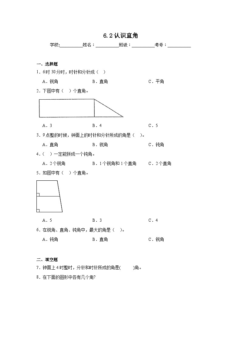 6.2认识直角课堂通行证 北师大版数学二年级下册练习试题01