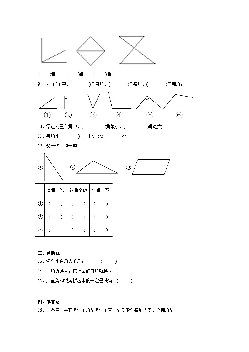 6.2认识直角课堂通行证 北师大版数学二年级下册练习试题02