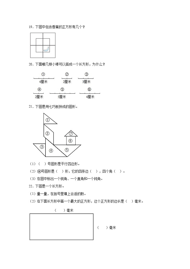 6.3长方形与正方形课堂通行证 北师大版数学二年级下册练习试题03