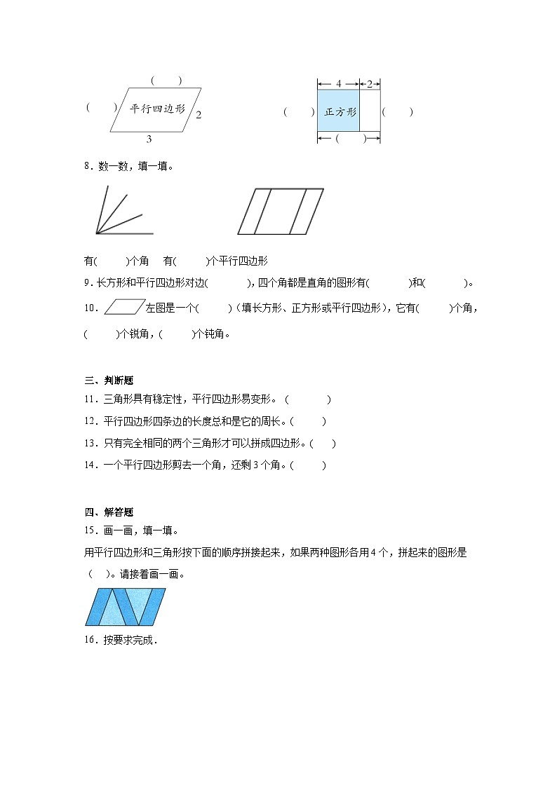 6.4平行四边形课堂通行证 北师大版数学二年级下册练习试题02