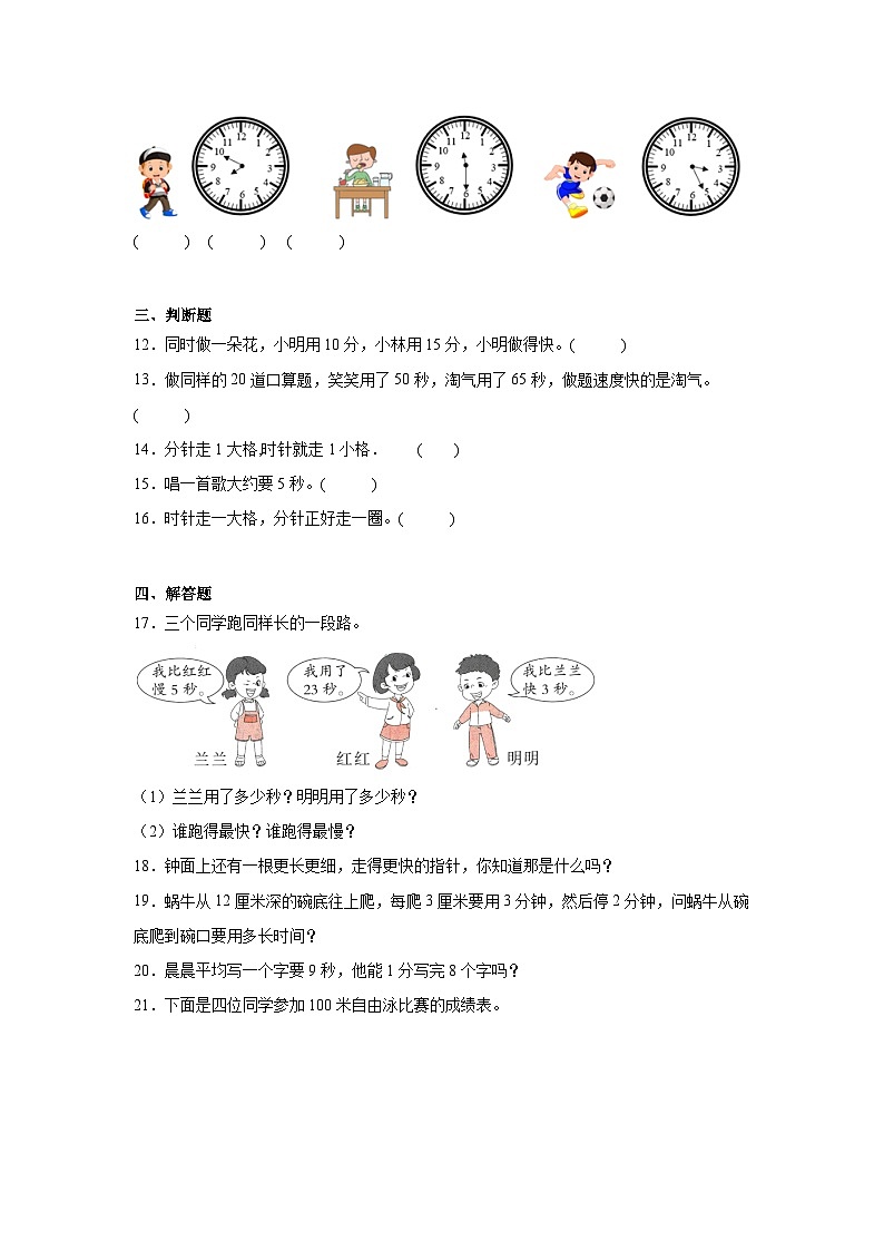 7.21分有多长课堂通行证 北师大版数学二年级下册练习试题02
