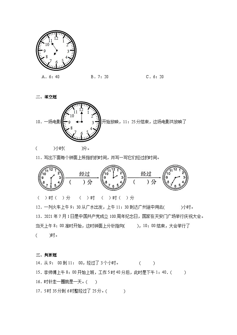 7.3淘气的作息时间课堂通行证 北师大版数学二年级下册练习试题02