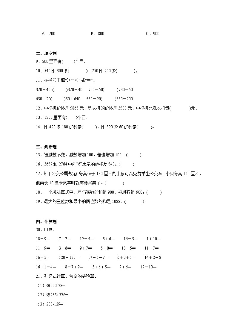 5.1买电器课堂通行证 北师大版数学二年级下册练习试题02