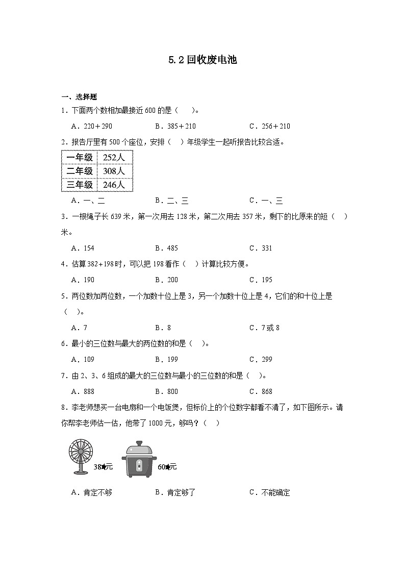 5.2回收废电池课堂通行证 北师大版数学二年级下册练习试题01