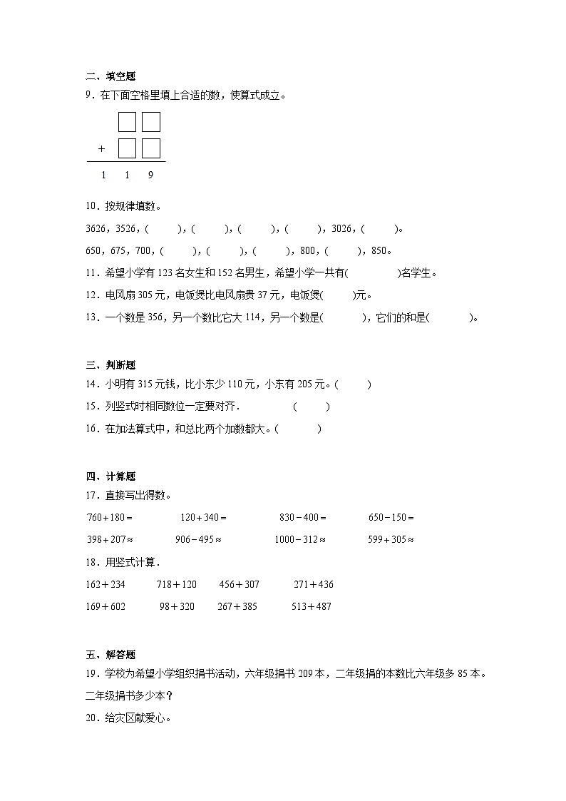 5.2回收废电池课堂通行证 北师大版数学二年级下册练习试题02