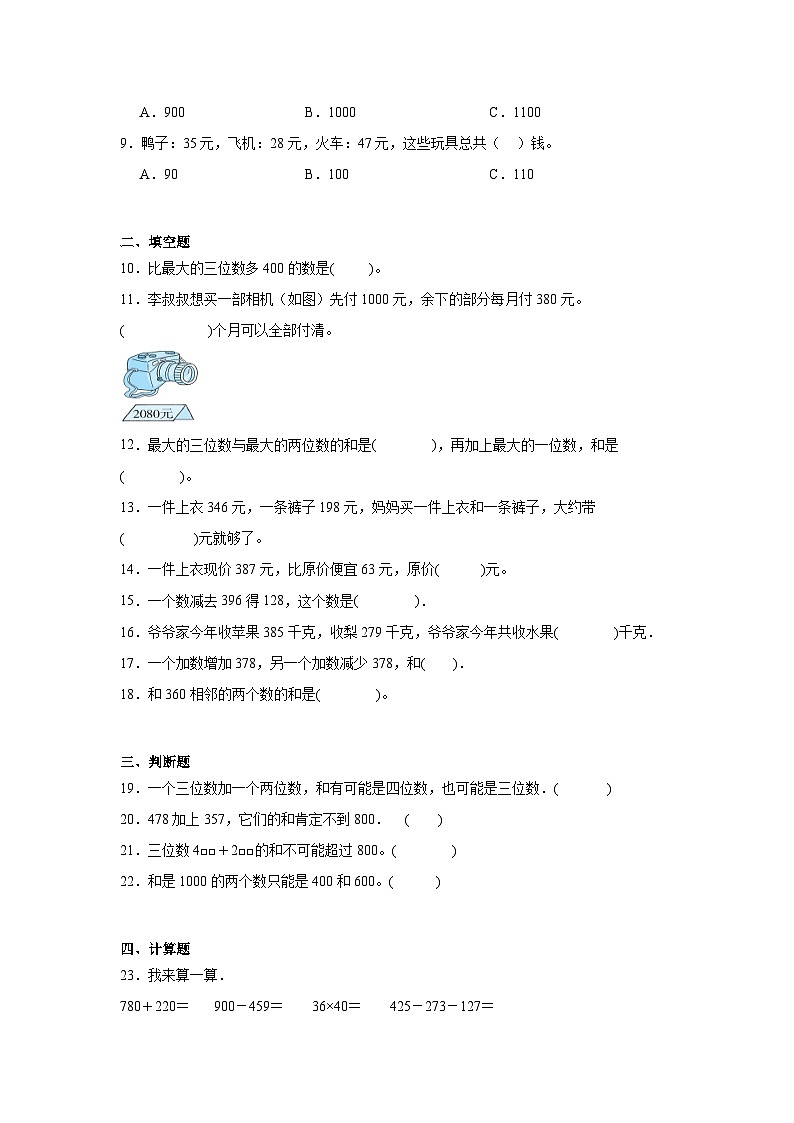 5.3十年的变化课堂通行证 北师大版数学二年级下册练习试题第2页