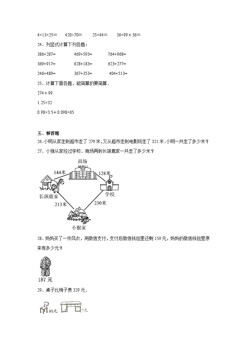 5.3十年的变化课堂通行证 北师大版数学二年级下册练习试题第3页