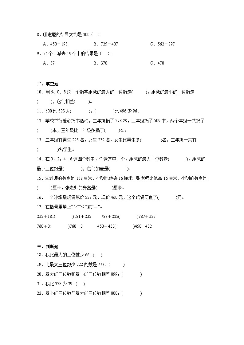 5.4小小图书馆课堂通行证 北师大版数学二年级下册练习试题02