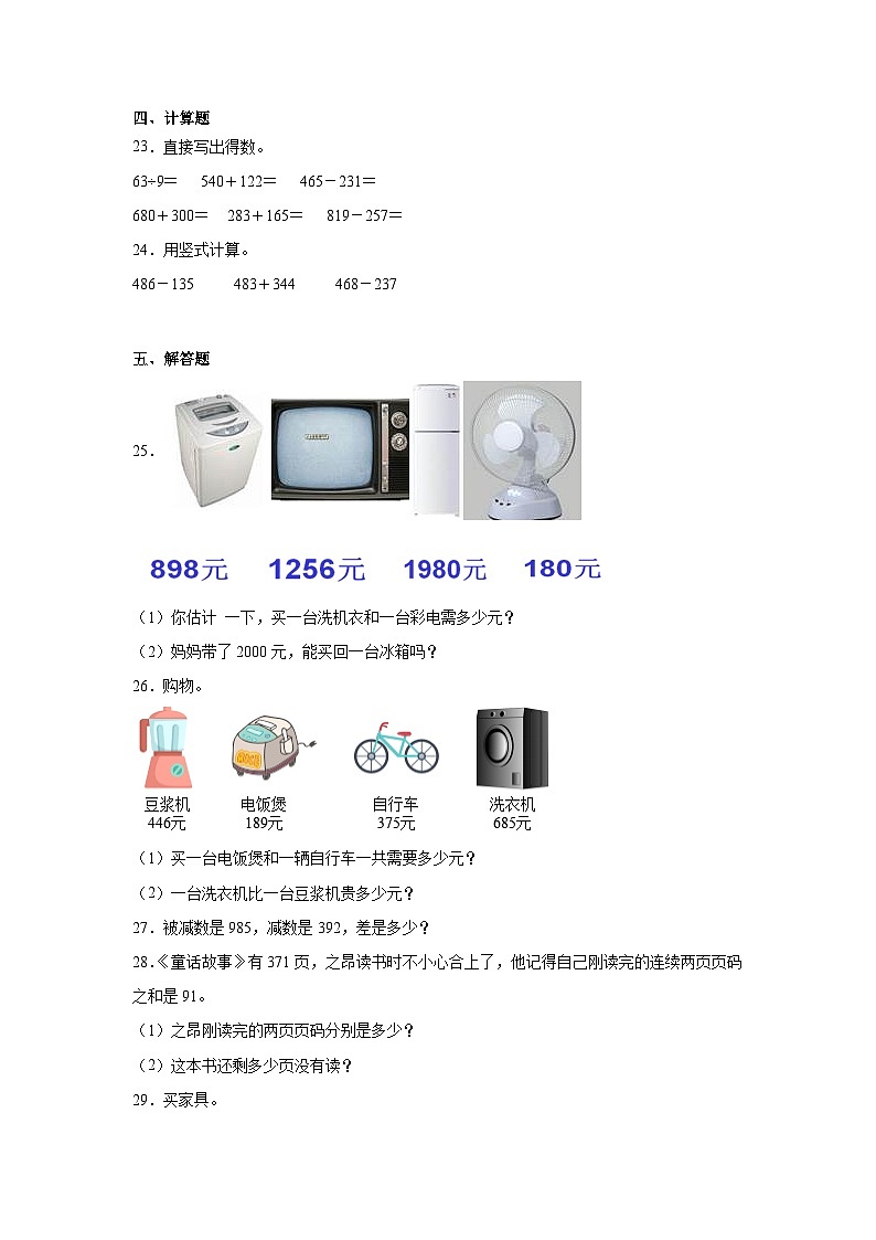 5.4小小图书馆课堂通行证 北师大版数学二年级下册练习试题03