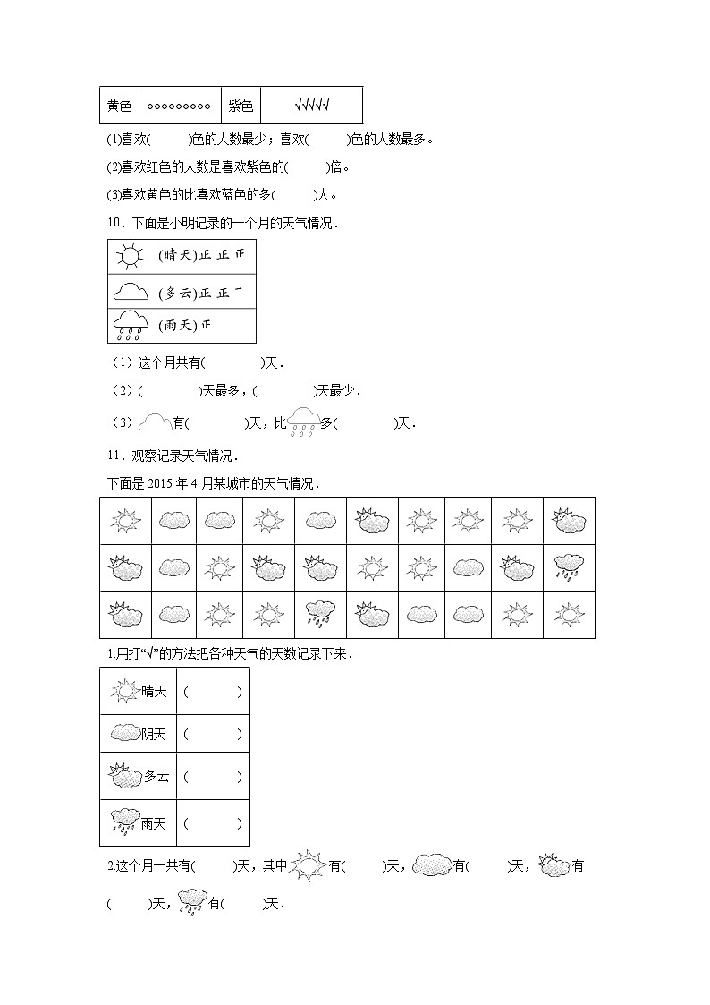 第八单元调查与记录课堂通行证 北师大版数学二年级下册练习试题03