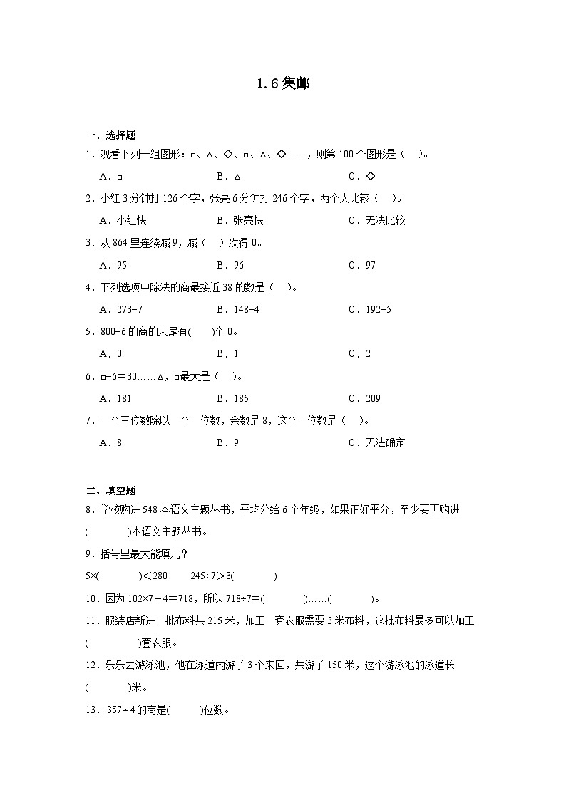 1.6集邮课堂通行证 北师大版数学三年级下册练习试题第1页