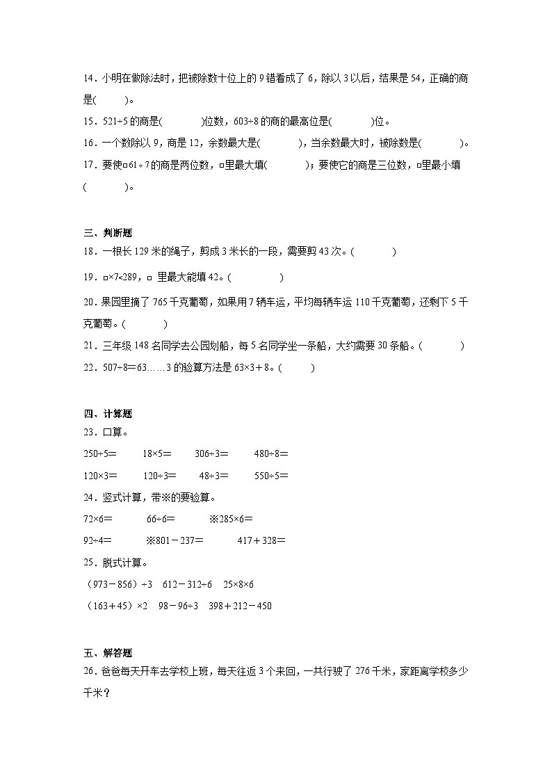 1.6集邮课堂通行证 北师大版数学三年级下册练习试题第2页