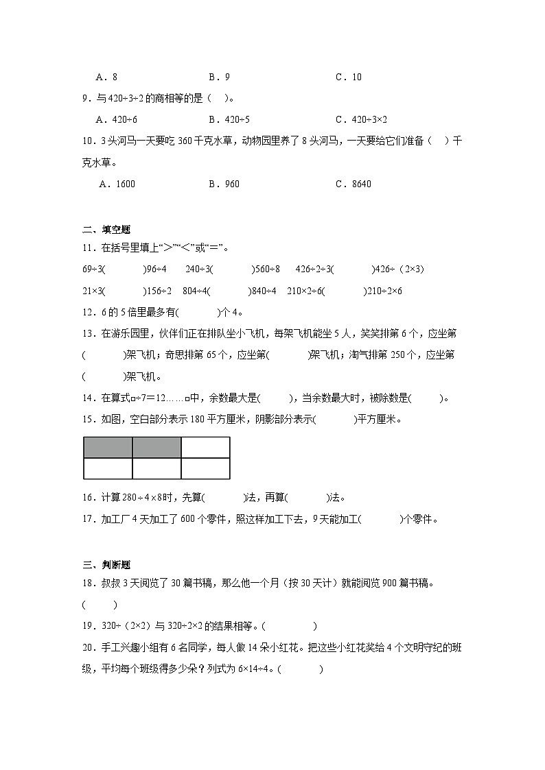 1.8讲故事课堂通行证 北师大版数学三年级下册练习试题02
