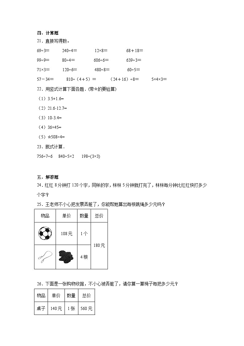 1.8讲故事课堂通行证 北师大版数学三年级下册练习试题03