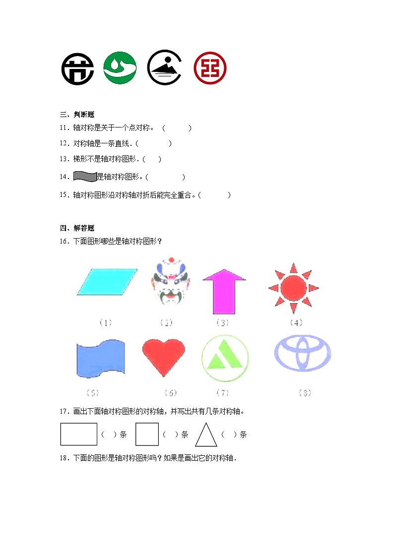 2.1轴对称（一）课堂通行证 北师大版数学三年级下册练习试题02