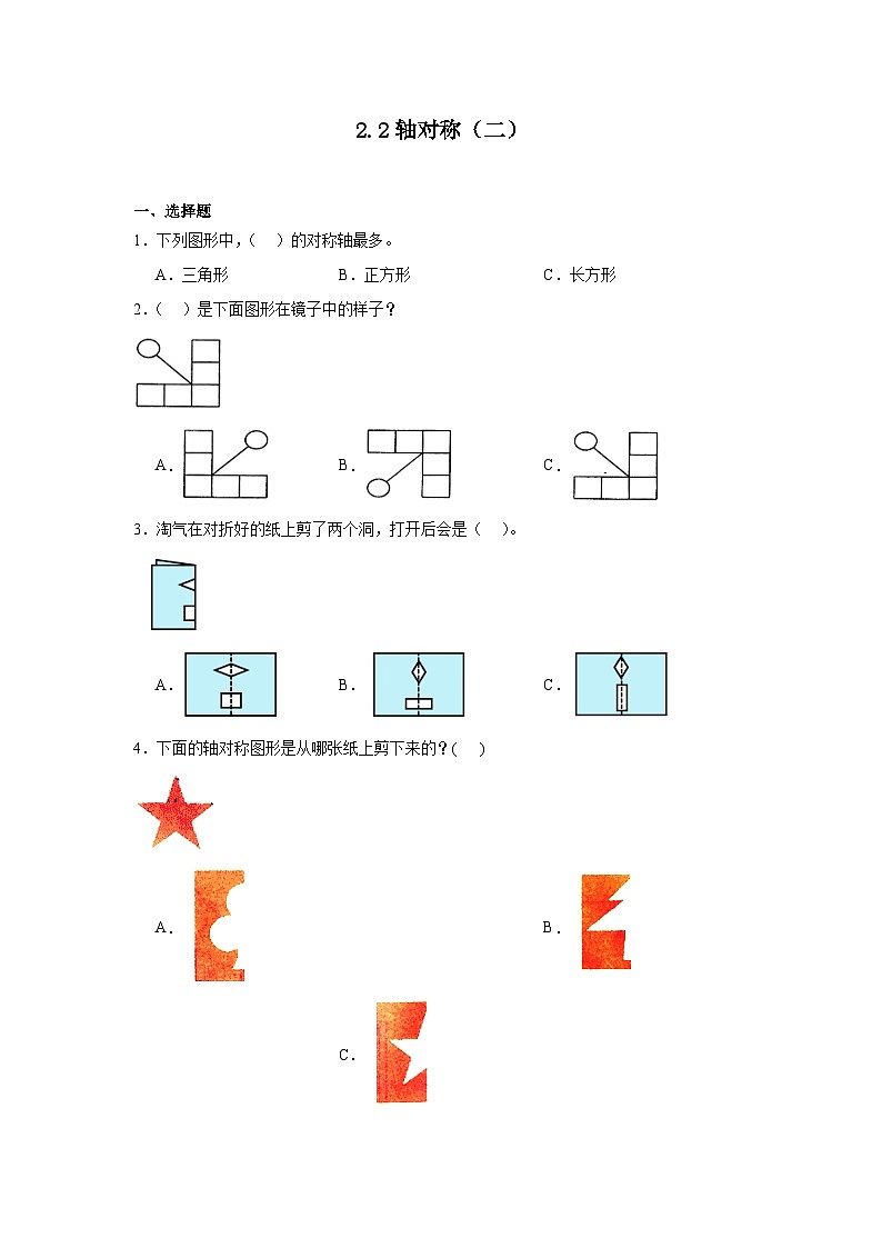 2.2轴对称（二）课堂通行证 北师大版数学三年级下册练习试题01