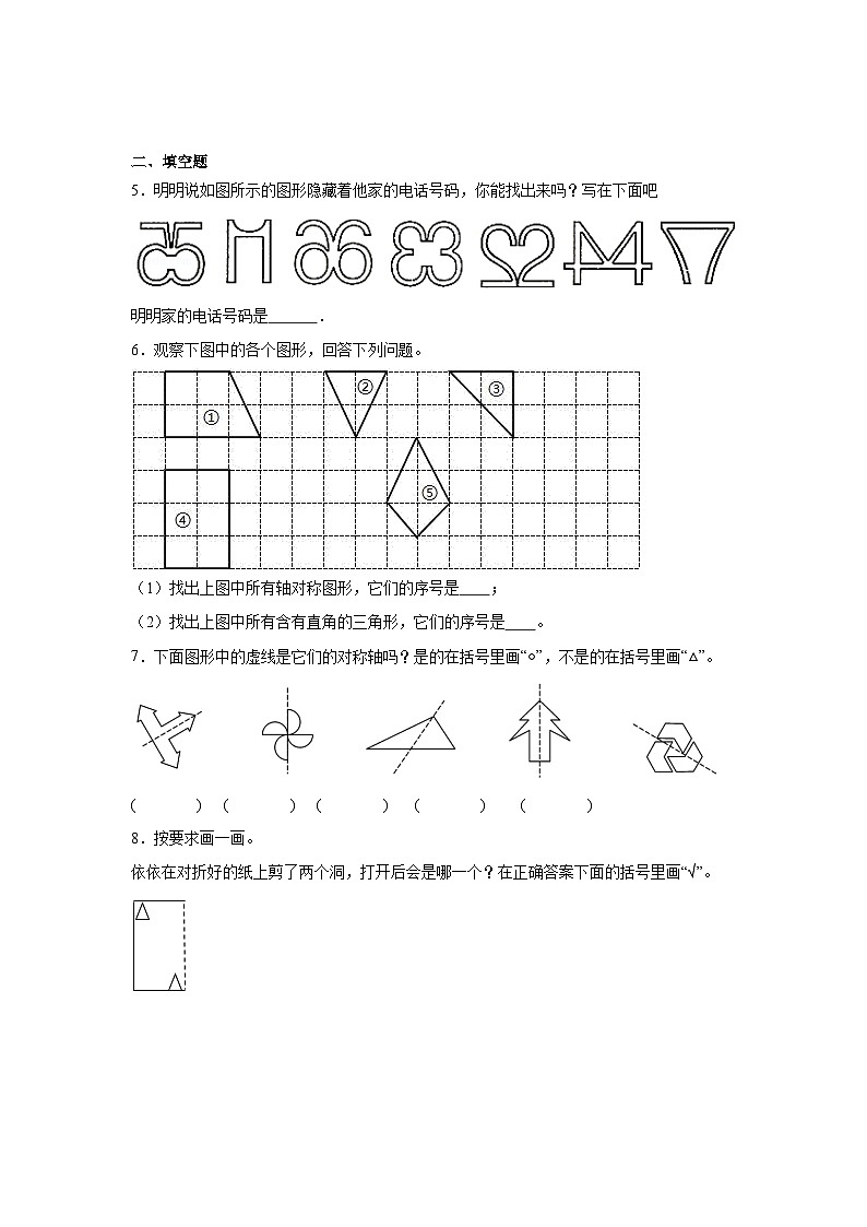 2.2轴对称（二）课堂通行证 北师大版数学三年级下册练习试题02