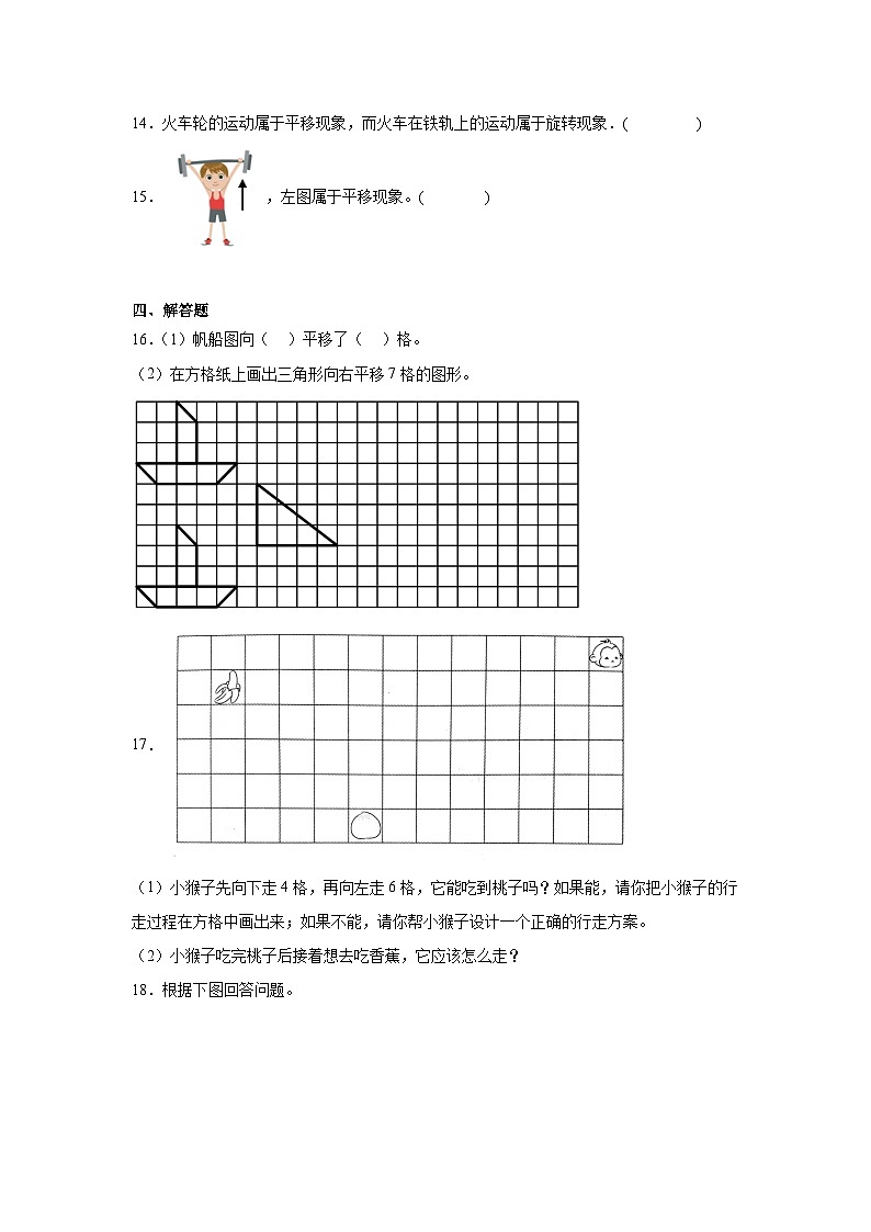 2.3平移和旋转课堂通行证 北师大版数学三年级下册练习试题第2页