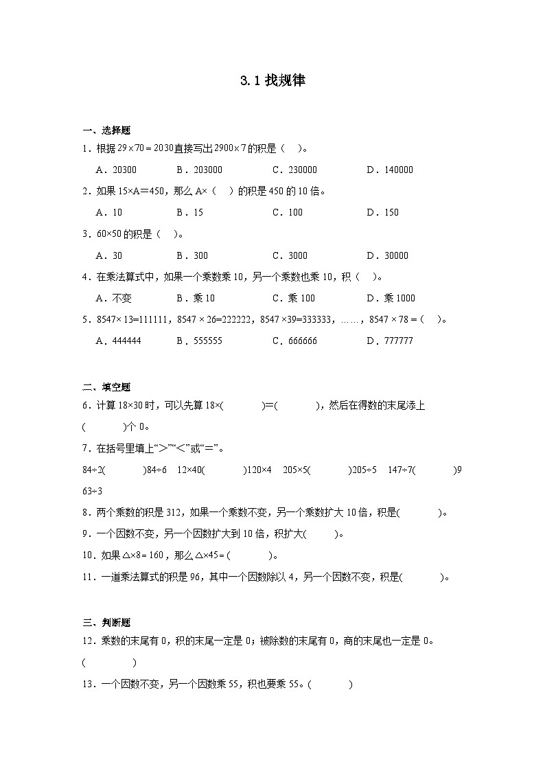 3.1找规律课堂通行证 北师大版数学三年级下册练习试题01