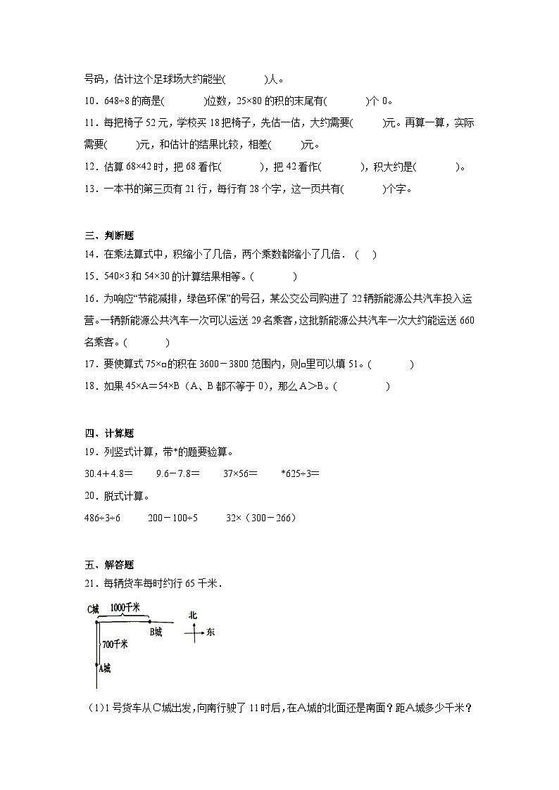 3.4电影院课堂通行证 北师大版数学三年级下册练习试题02