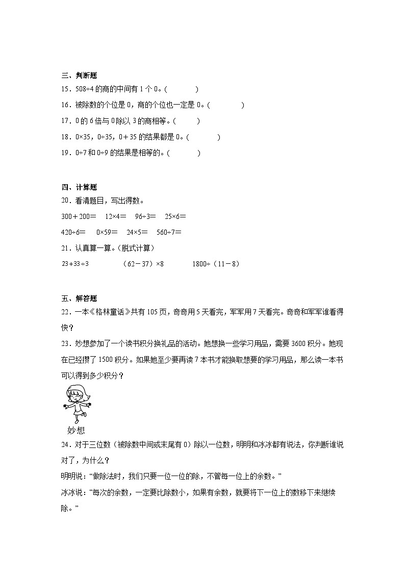 1.4猴子的烦恼课堂通行证 北师大版数学三年级下册练习试题02